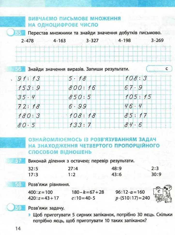 Математика 4 клас. Робочий зошит. Частина 1 - Оксана Онопрієнко - фото 2