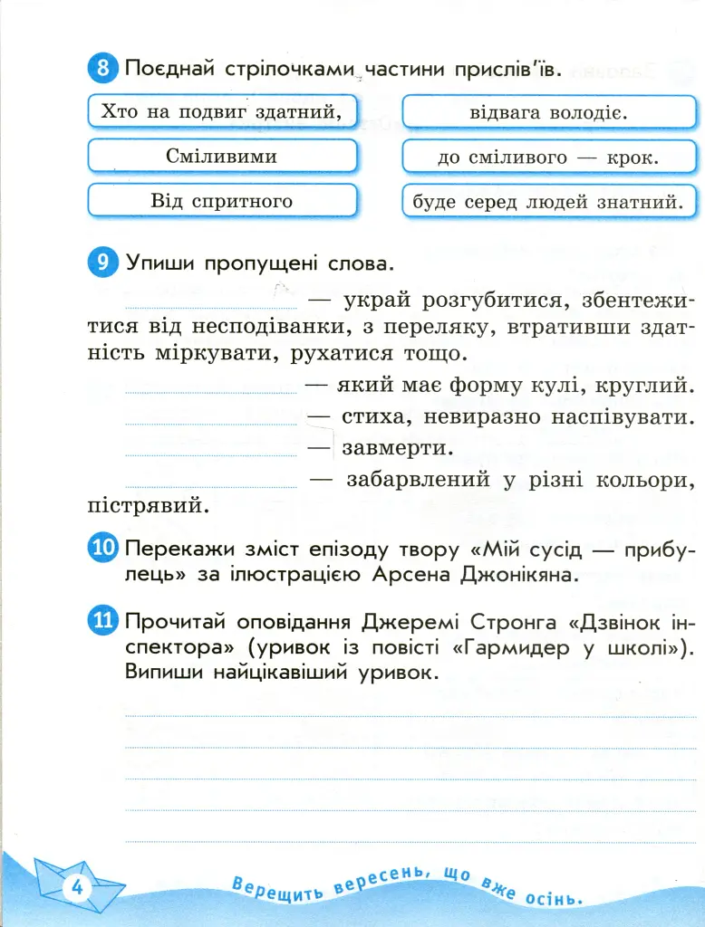 Українська мова та читання. 4 клас. Робочий зошит до підручника О. Вашуленка. У 2-х частинах. Частина 2 - - фото 5