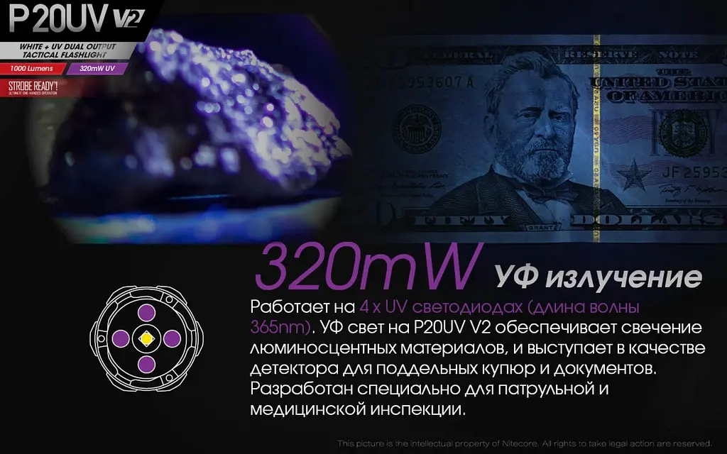 Тактичний ручний ліхтар Nitecore P20UV v2 з білим та ультрафіолетовим світлом - фото 10