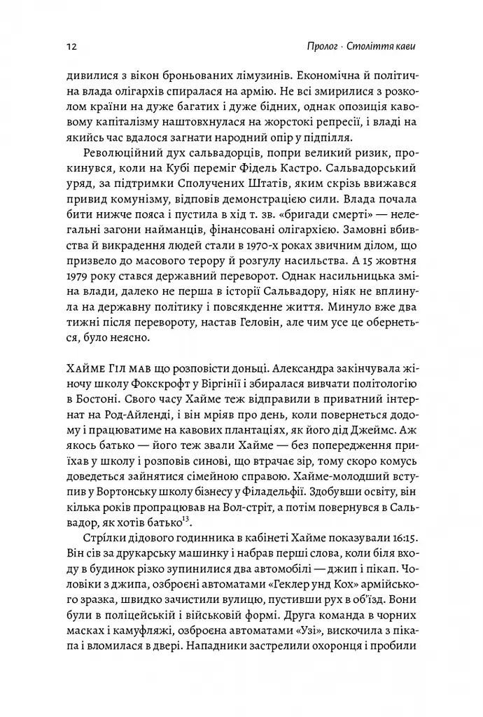 Книга Каваленд Хто, як і навіщо винайшов наш улюблений напій Августин Седжевік українською мовою kni0003534 - фото 7