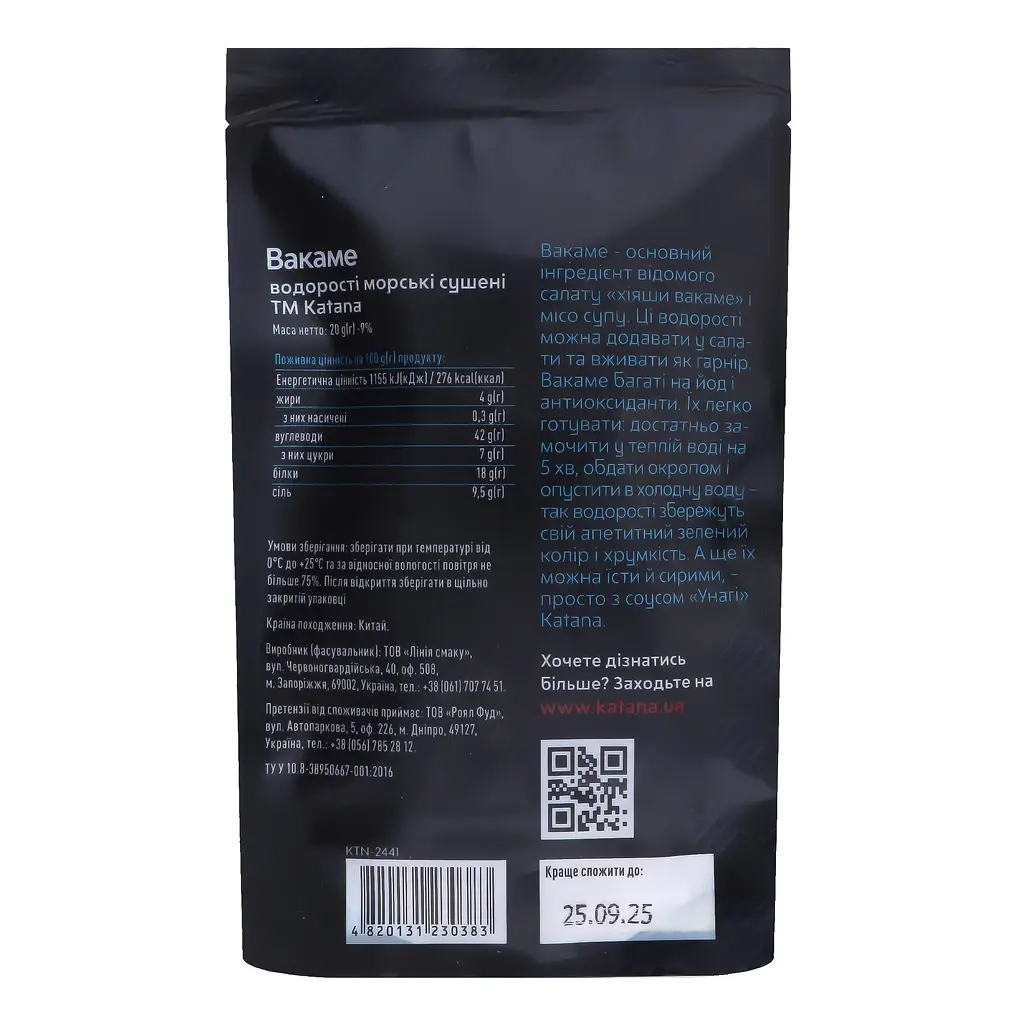 Водоросли Katana Вакаме 20 г (529754) - фото 2