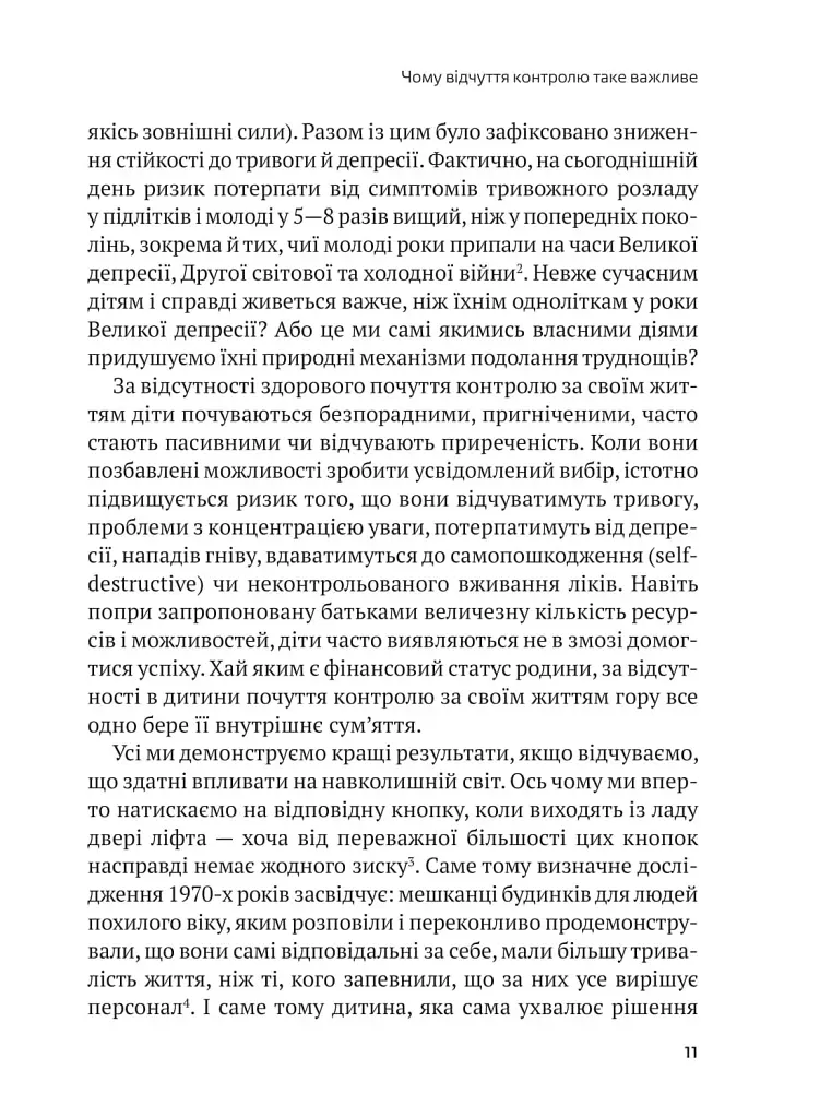 Самостійна дитина. Як навчити дітей упорядковувати власне життя - Нед Джонсон - фото 6