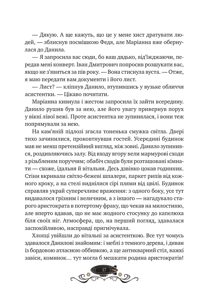 Остання обитель бунтарства - фото 14
