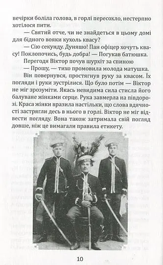 Стежками долі - Василь Ошека - фото 4
