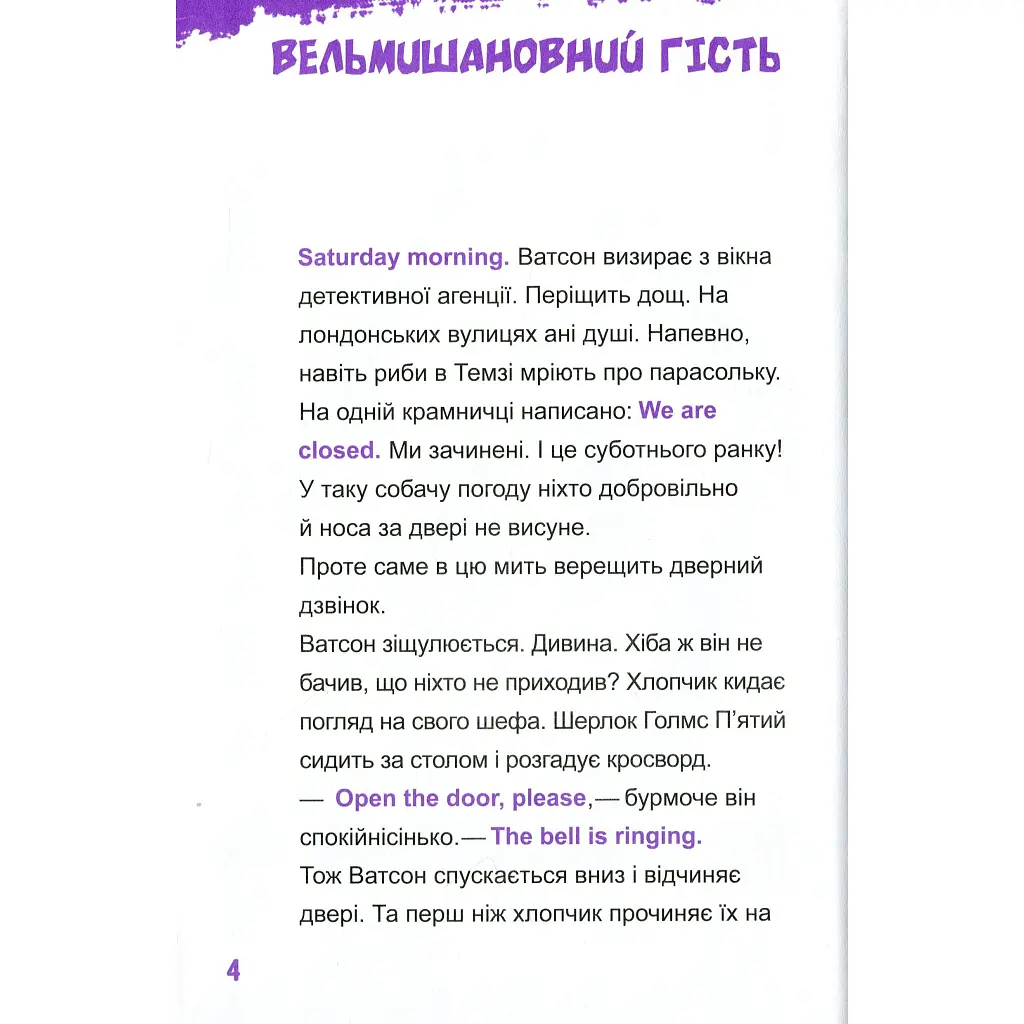 Книга Шерлок-молодший і гробниця Вестмінстерського абатства - THiLO Vivat (9789669429940) - фото 3