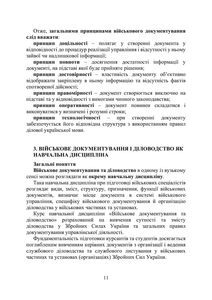 Військове документування та діловодство - фото 10
