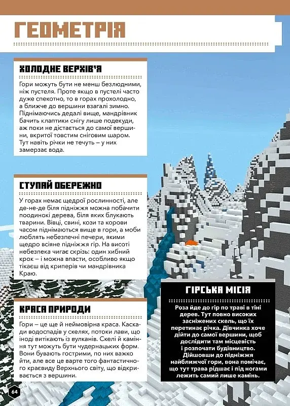 MINECRAFT Математика. Официальное руководство. 9-10 лет - фото 7
