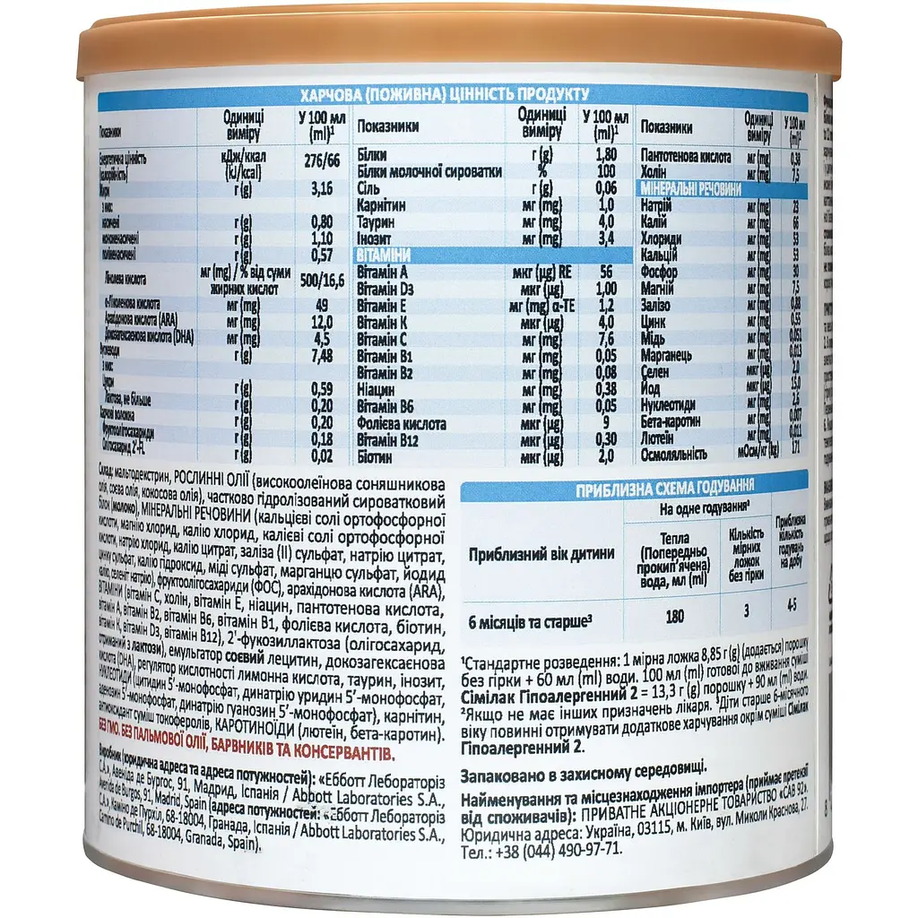 Суха молочна суміш Similac Гіпоалергенна 2, 375 г - фото 2