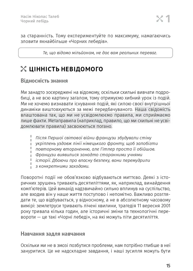 Яким буде завтра. 12 книжок в одній, що допоможуть досягти успіху в буремні часи. Збірник самарі + аудіокнижка - фото 14