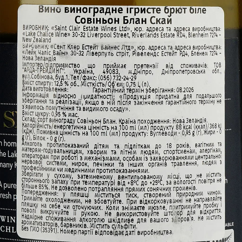 Вино игристое Lake Chalicе Skye Sauvignon Blan bubbles, белое, сухое, 12,5%, 0,75 л (35391) - фото 3
