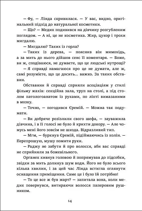 Де моє тіло? - Малгожата Староста - фото 6