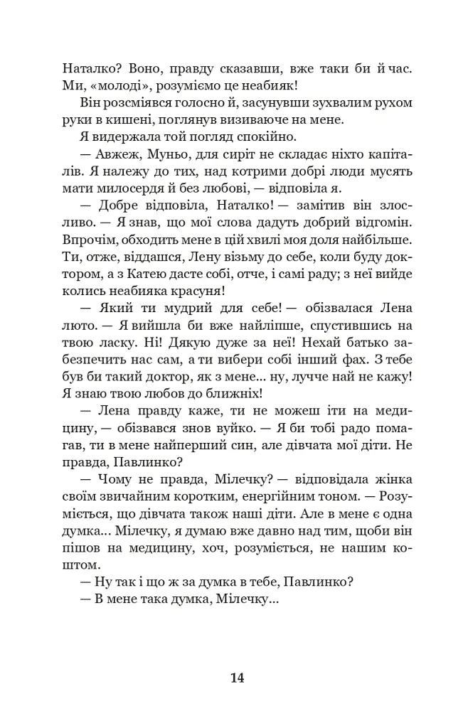 Царівна - Ольга Кобилянська - фото 13