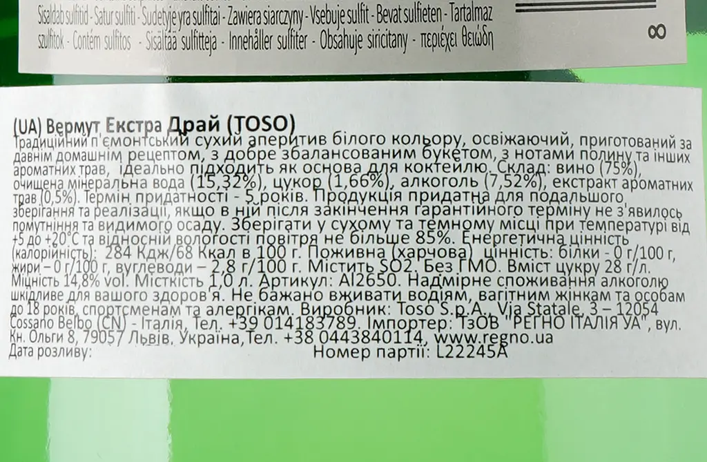 Вермут Toso Vermouth Extra Dry, 14,8%, 1 л - фото 3