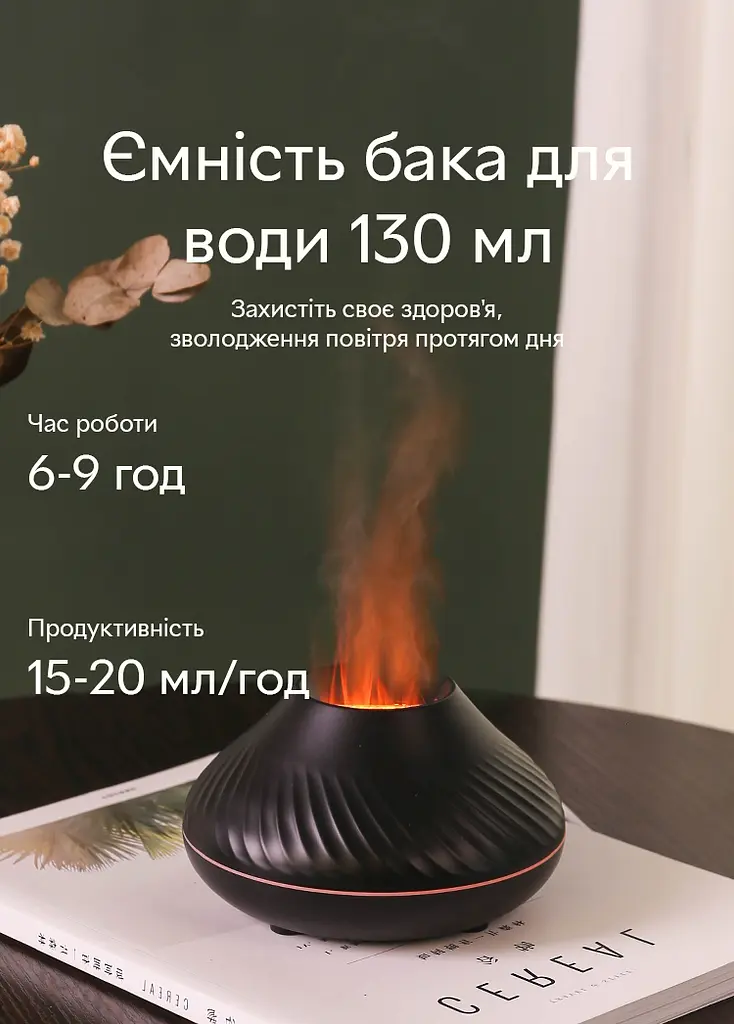 Увлажнитель воздуха Kinscoter Volcano портативный аромадиффузор электрический с эффектом пламени черный (DQ-705) - фото 5