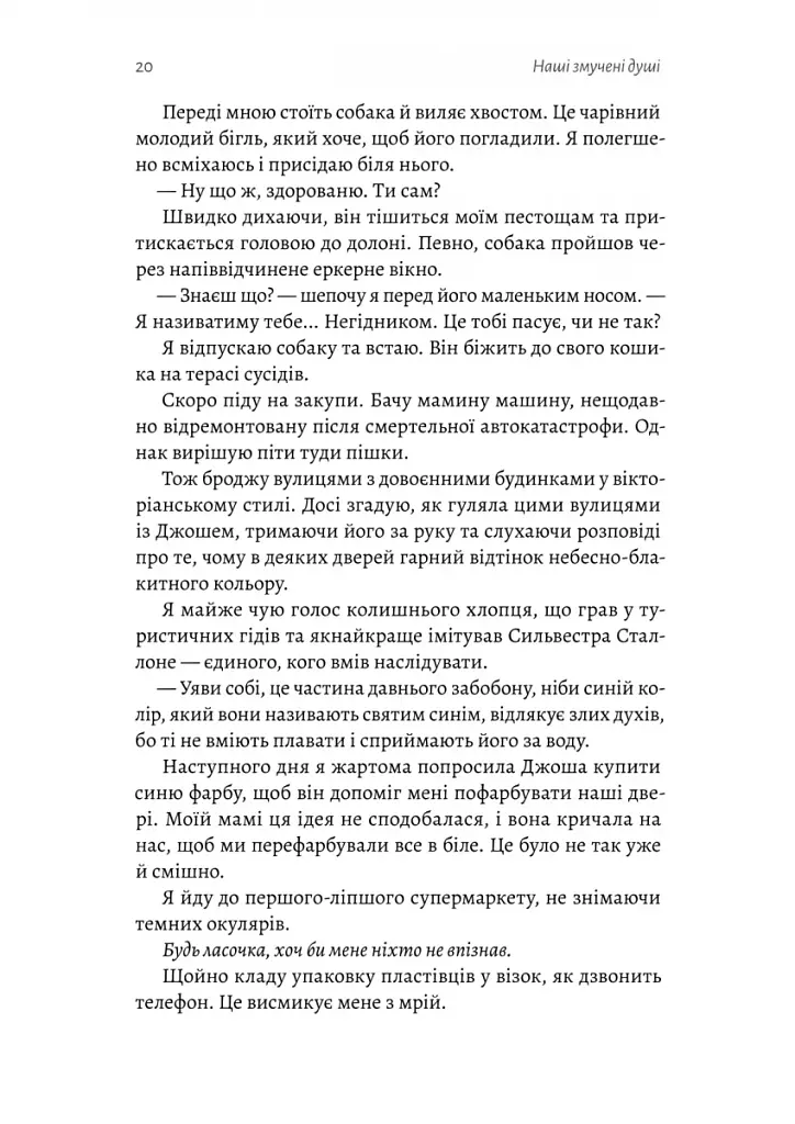 Наші змучені душі - фото 12