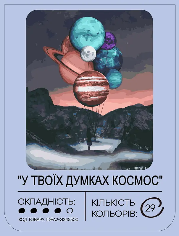 Набір для розпису по номерах "У твоїх думках космос" 40*50 см, IDEA2-GX45500, ТМ "99IDEAS" - фото 2