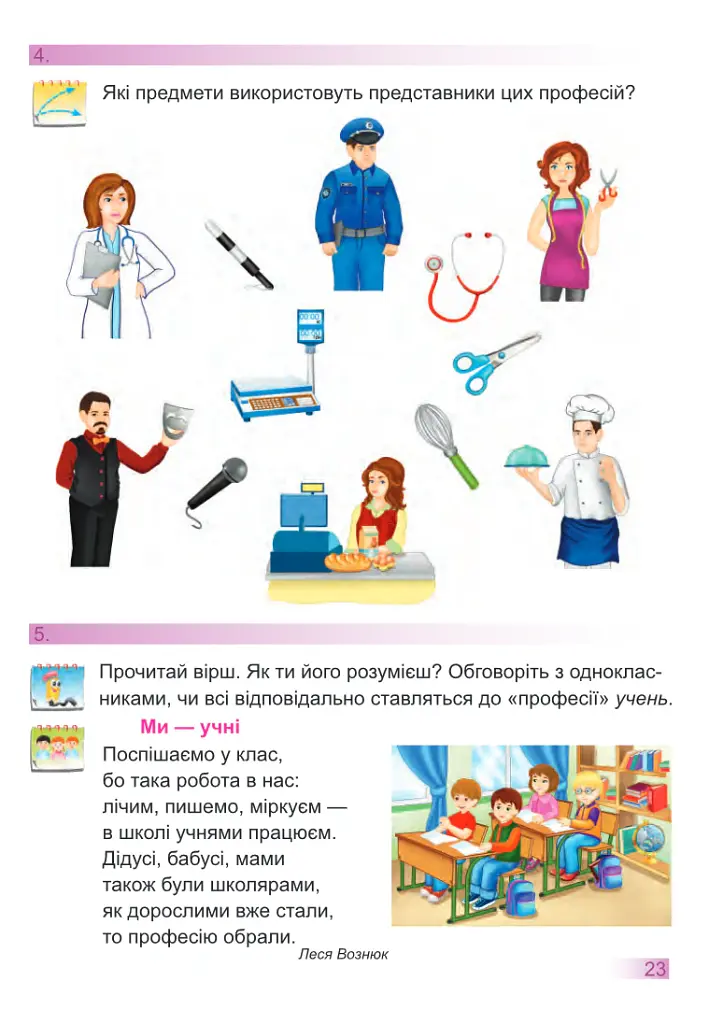 Я досліджую світ. Робочий зошит. 1 клас. Частина 2 - Оксана Лабащук - фото 7