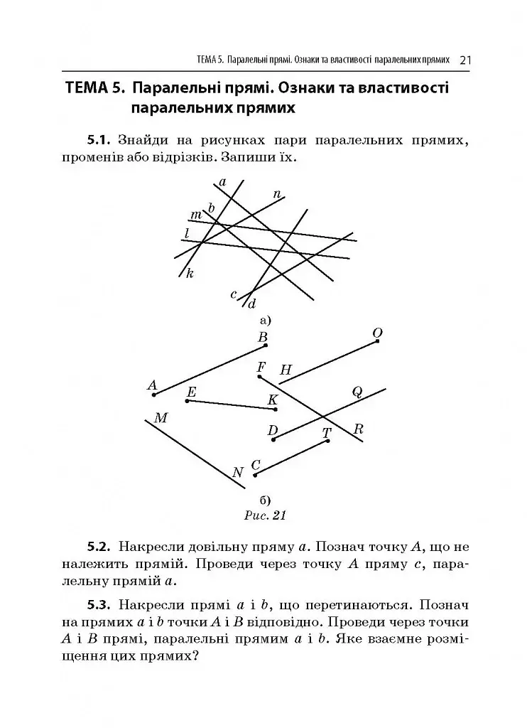 Геометрія 7 клас. Прямі та кола - Ірина Галкіна - фото 3