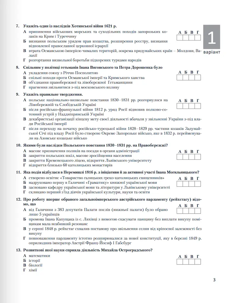 НМТ 2025. Історія України. Типові тестові завдання - Віталій Власов - фото 3