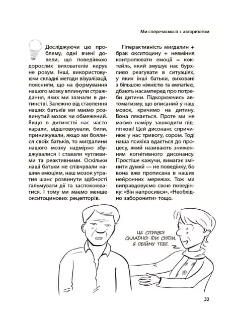 Ми більше не розуміємо одне одного! Долаємо період грюкання дверима. 12-17 років - фото 9