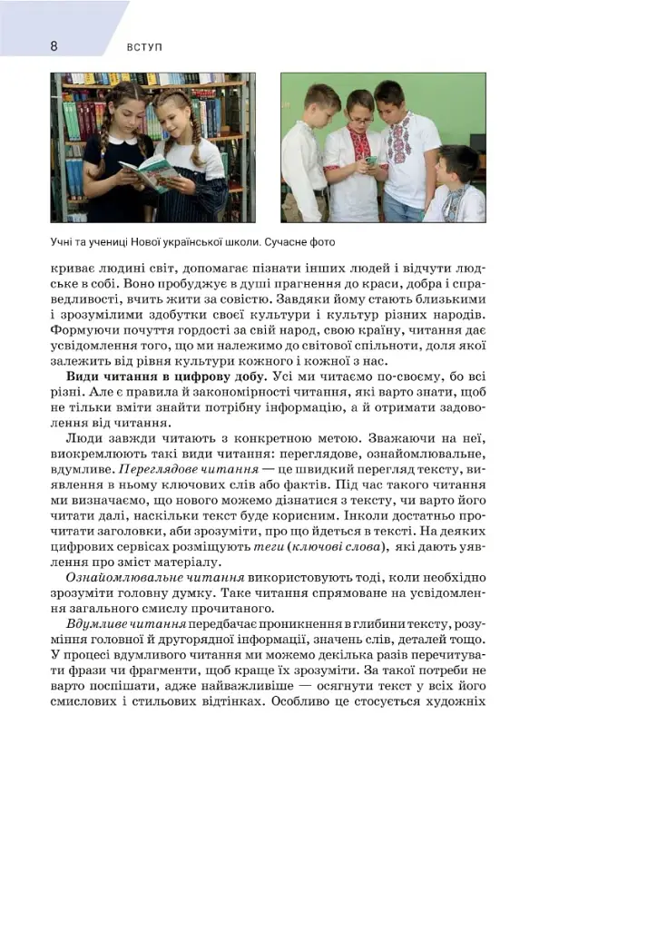 Зарубіжна література. 5 клас - Ольга Ніколенко - фото 8