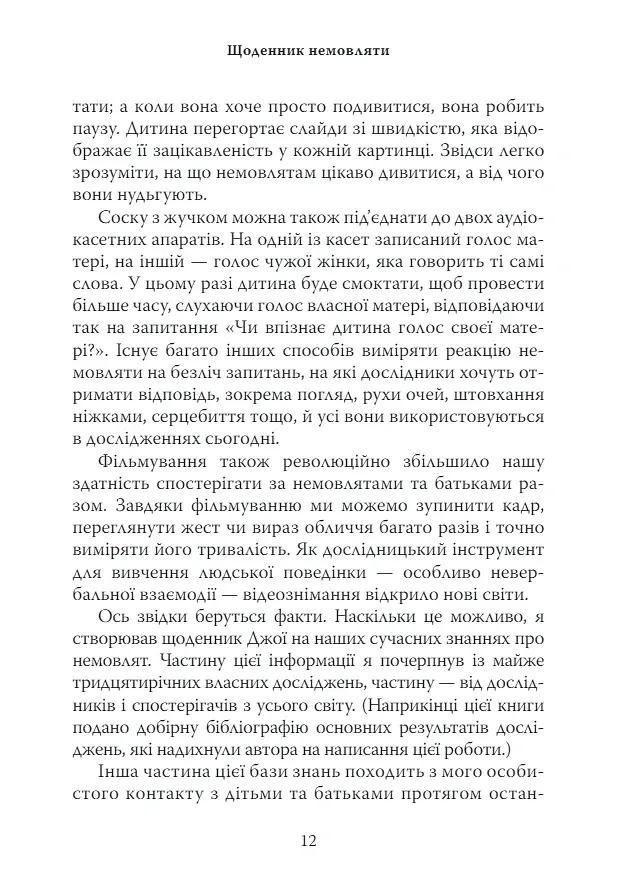 Щоденник немовляти - фото 6