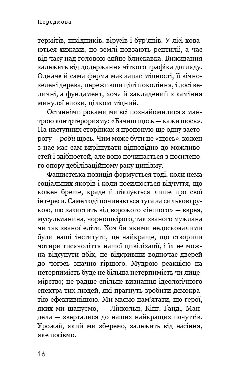 Фашизм: засторога - фото 13