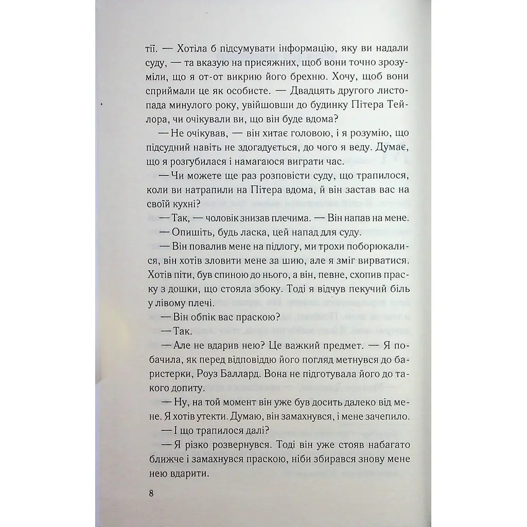 Погана кров - Сара Горнслі КСД (9786171516557) - фото 5