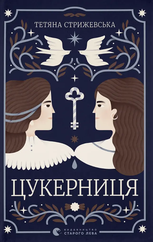 Цукерниця