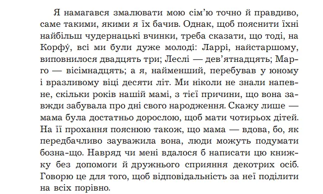 Комплект книг Моя сім’я та інші звірі. Птахи, звірі та родичі. Сад богів (3 кн.) - Д. Джеральд (Богдан) - фото 5