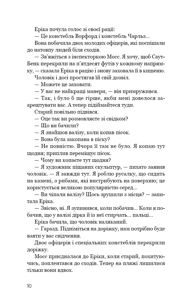 Холодна кров - Роберт Бриндза - фото 6