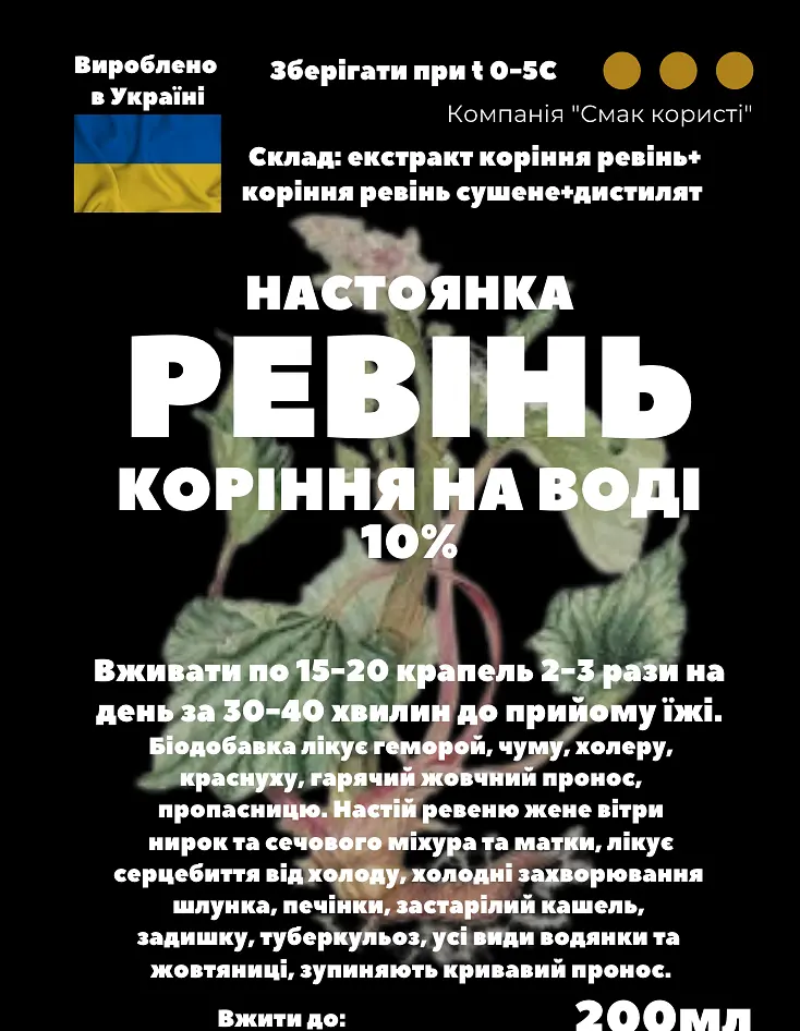 Водна настоянка на корінні ревіню 200 мл - фото 3