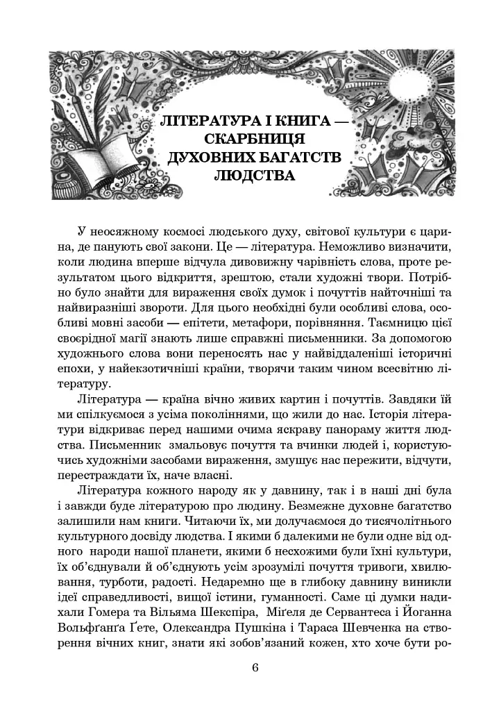 Мировая литература. 5 класс. Пособие-хрестоматия - фото 6