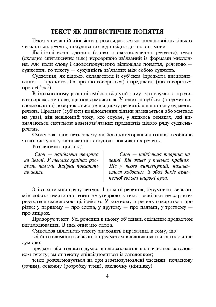 Українська мова. Навчання мови та мовлення на основі тексту. 2-4 класи - Лариса Варзацька - фото 3