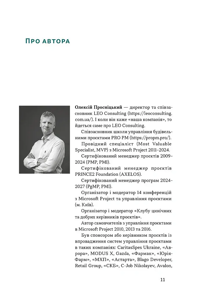 Як не профакапити проєкт - Олексій Просніцький - фото 9