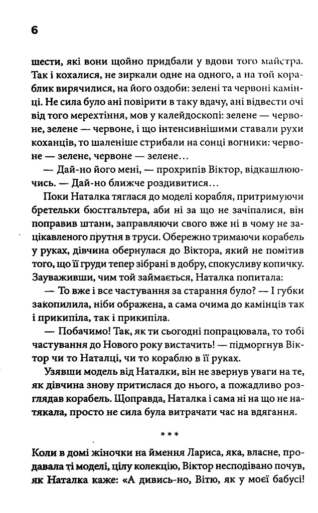 Фальшивий Глечик. Вацлав та сини. Книга 2 - Юлія Костенко - фото 2