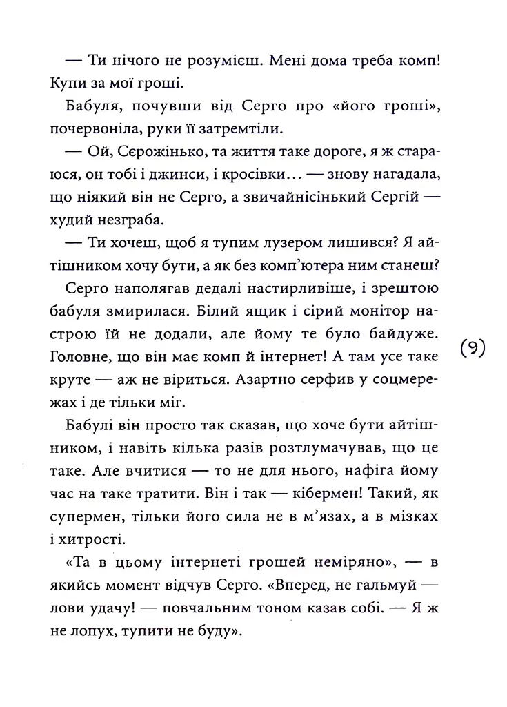 Кібершулер - фото 6
