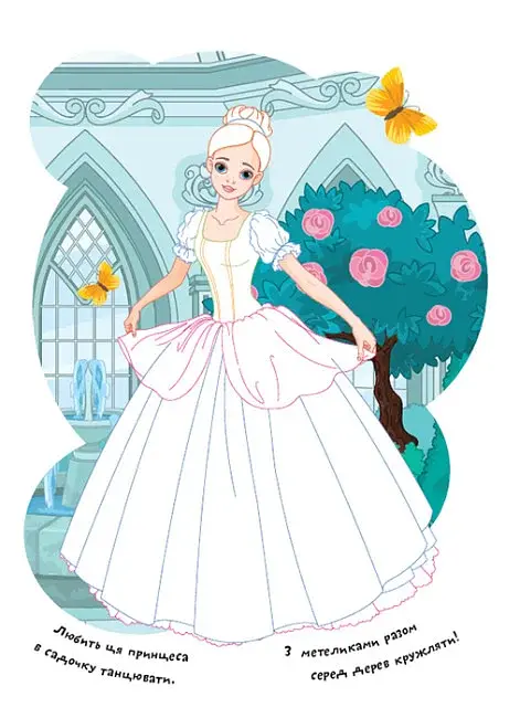 Розмальовки. Віршики. Завдання. Казкові принцеси - фото 2