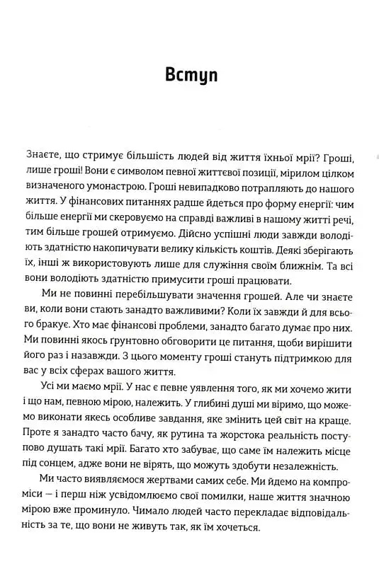 Шлях до фінансової свободи - фото 5