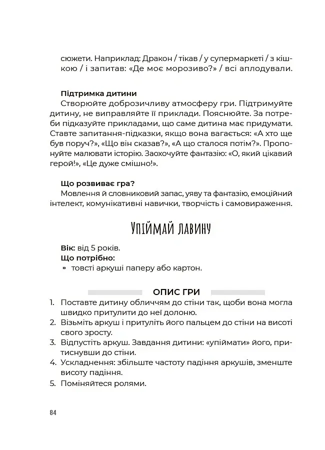 Ігри на щодень. Чим розважити дитину 2-6 років - Людмила Туріщева - фото 5