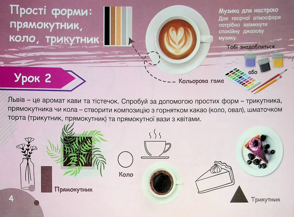 Образотворче мистецтво. Альбом-посібник. 1 клас - Євгенія Кошичка - фото 2