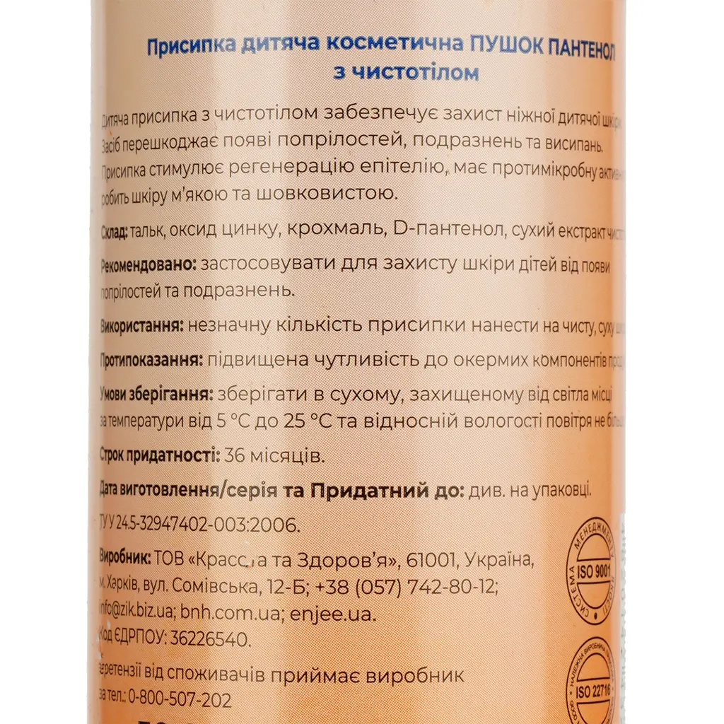 Детская присыпка Красота та Здоров'я Пушок Пантенол с чистотелом 50 г - фото 3