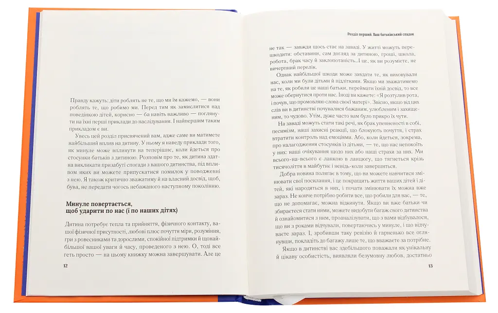 Важливо, щоб ваші батьки прочитали цю книжку (а ваші діти радітимуть, якщо і ви це зробите) - Філіппа Перрі - фото 4