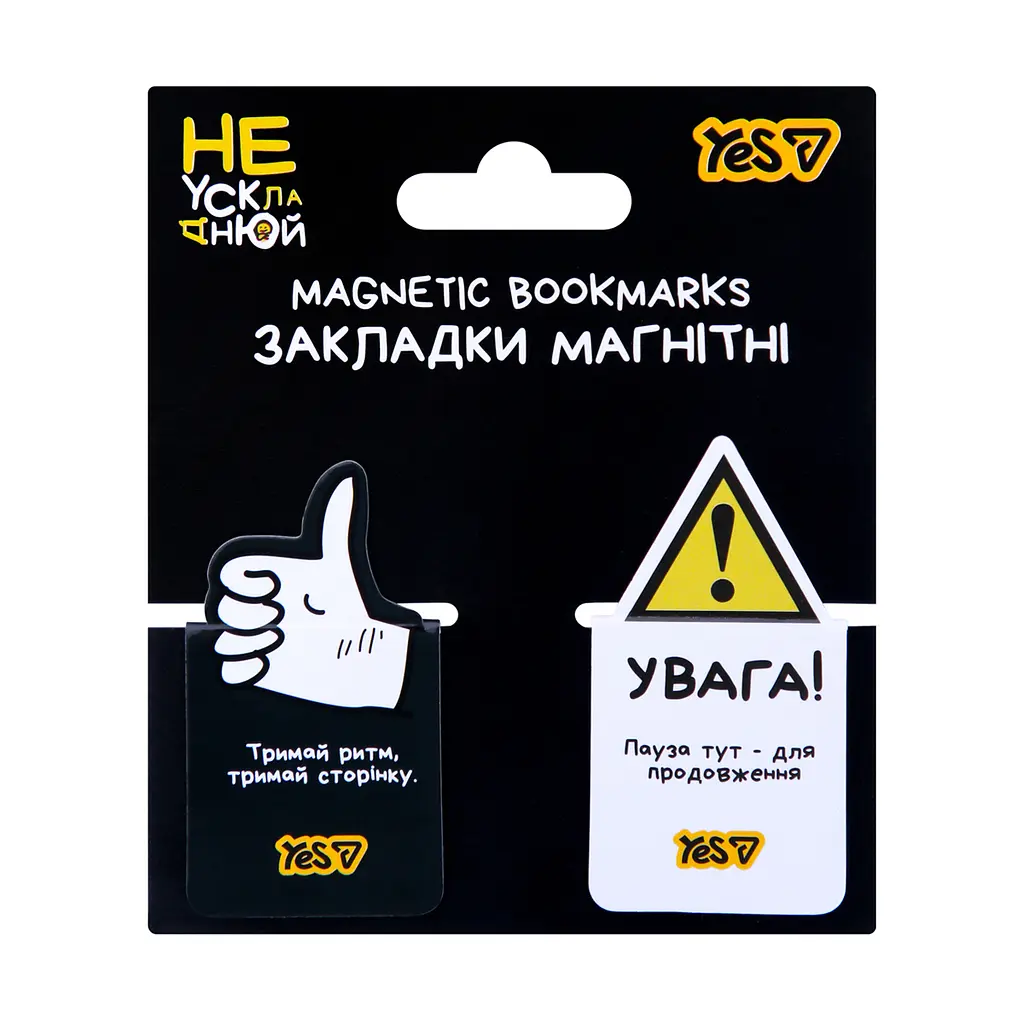 Закладка магніт. "Yes" №708709 Не ускладнюй! 2шт,висікання(10) - фото 4