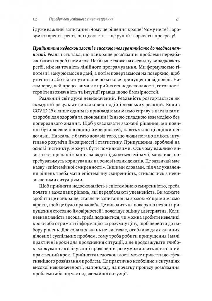 Стратегування в умовах невизначеності - Володимир Савчук - фото 15