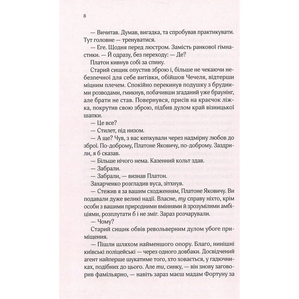 Вигнанець і чорна вдова - Кокотюха Андрій - фото 6