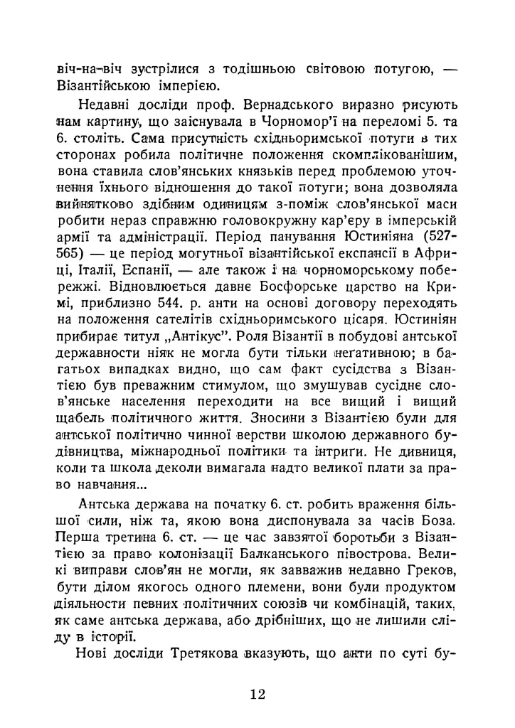 Галицько-Волинська держава. Репринтне видання - Павло Грицак - фото 8