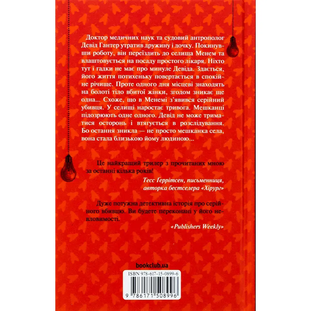 Книга Хімія смерті. Перше розслідування - Саймон Бекетт КСД (9786171520707) - фото 2