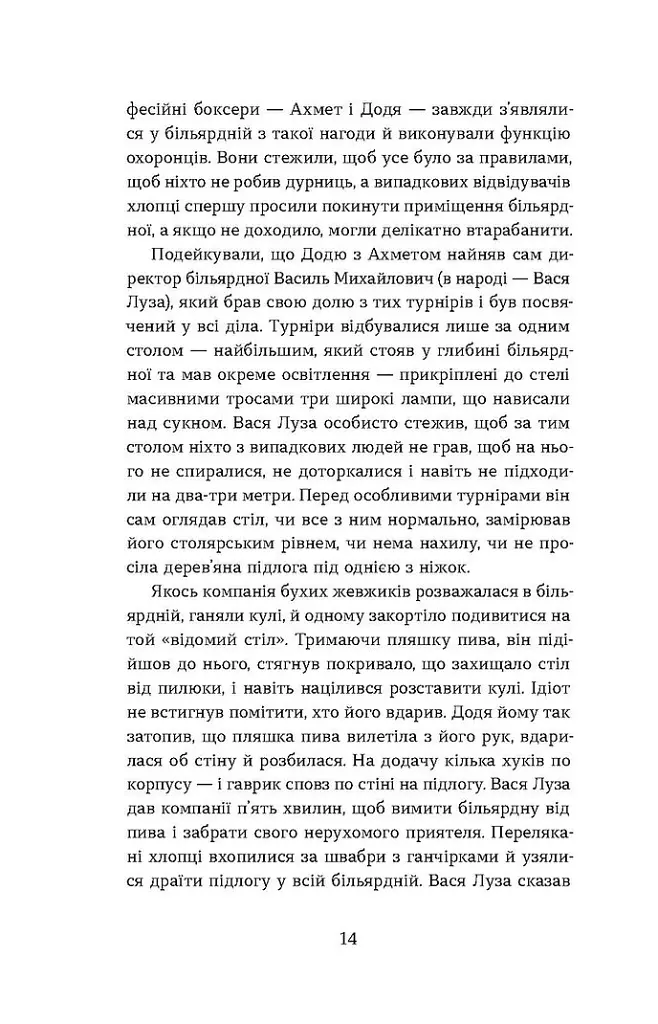 Перший кий Будича - Анатолій Дністровий - фото 11