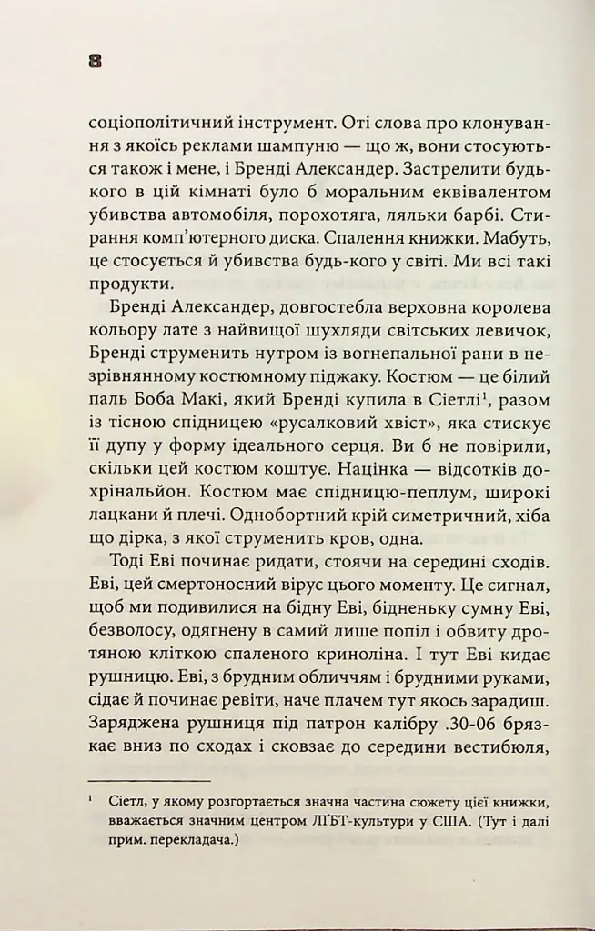 Невидимі монстри - фото 4